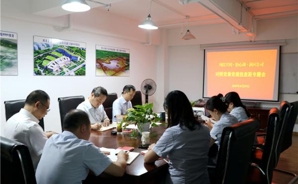 川投興川、怡心湖、新區(qū)公司召開對照黨章黨規(guī)找差距專題會